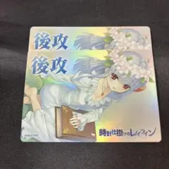 2025年最新】時計仕掛けのレイラインの人気アイテム - メルカリ