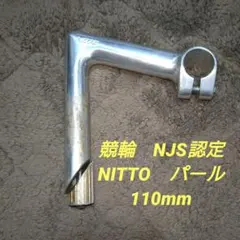2026年最新】njs ステム 110の人気アイテム - メルカリ
