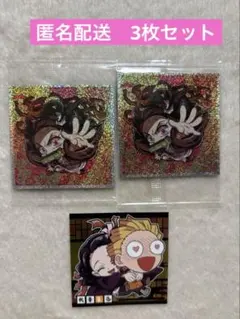 鬼滅の刃　にふぉるめーしょん　シール　ねずこ　我妻善逸　 ホログラム　未開封