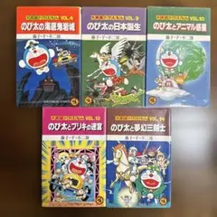 大長編ドラえもん　漫画セット