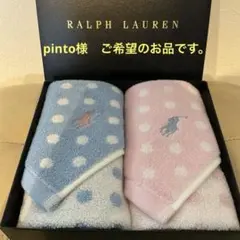 Ralph Lauren タオルセット 水玉模様
