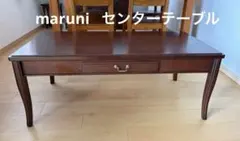 2026年最新】マルニ木工の人気アイテム - メルカリ