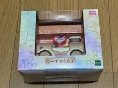 シルバニアファミリー ケーキのくるま