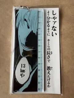 市丸ギン　BLEACH ものさし風アクリルキーホルダー　アクキー