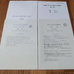 2026年最新】東大模試の人気アイテム - メルカリ