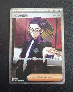 ボスの指令(カラスバ) MEGA スタートデッキ100 バトルコレクション