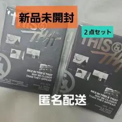 straykids this&that fans 未開封　2コセット