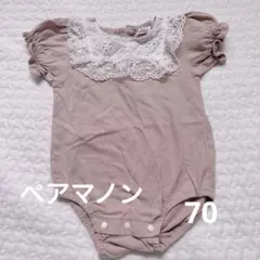 ペアマノン　ロンパース　70 レース