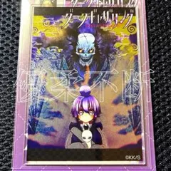 ダークギャザリングスライドアクリルキーホルダー第1弾 過渡期の御霊