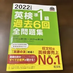 2022年度版 英検準1級 過去6回全問題集