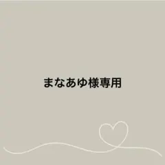 《まなあゆ様専用》すのチル　チルぬい　服　ONパーカー