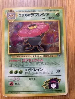 ポケモンカード エリカのラフレシア 旧裏 まあまあ美品 - メルカリ