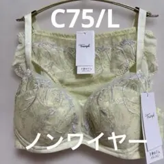 C75 黄色 トリンプ 天使のブラ極上ライト ノンワイヤー ブラ&ショーツ新品