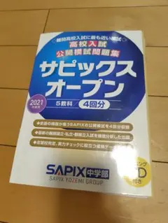 ㉕Ｂ　最新　サピックス　SAPIX 6年2026年度生1年15回セット　原本❗️w 2026年最新】サピックスオープンの人気アイテム - メルカリ