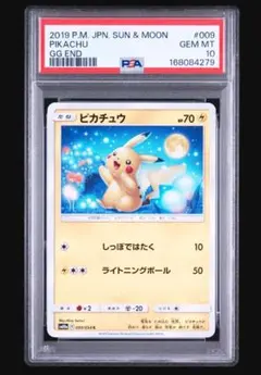 PSA10 ピカチュウ GG END 009/054 お月見ピカチュウ PSA10 ピカチュウ GG END 009/054 お月見ピカチュウ - メルカリ