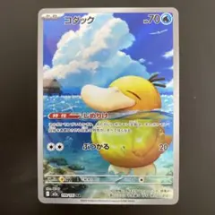 メガドリームEX コダックAR ポケモンカード
