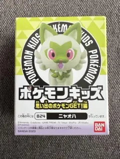 ポケモンキッズ　ニャオハ
