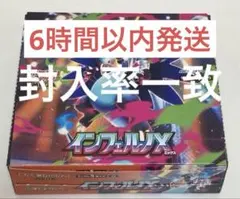 インフェルノX　新品未開封　1BOX 30パック