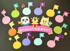 壁面飾り 保育 誕生表 新年度 新学期