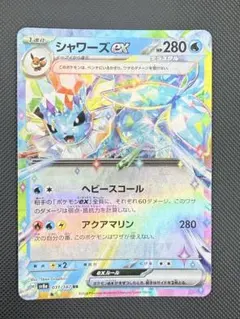 2026年最新】シャワーズexの人気アイテム - メルカリ