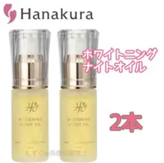 Hanakura 薬用美容オイル M 20mL 2本セット　ハナクラ　シミ専科のサムネイル