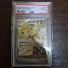リーリエのアブリボン AR PSA10