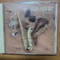 日本の吹奏楽'97 第45回全日本吹奏楽コンクール実況録音盤 Vol.12 一…