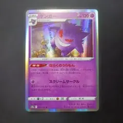 ゲンガー R ソード&シールド 拡張パック 漆黒のガイスト キラ 027/070