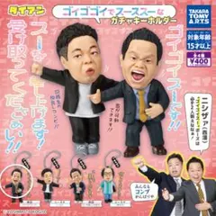 ダイアン　ゴイゴゴイでスーススーなガチャキーホルダー