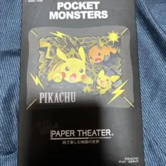 ポケットモンスター ピカチュウ ペーパーテアター PT-091