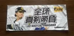 福岡ソフトバンクホークス　応援タオル　上沢直之