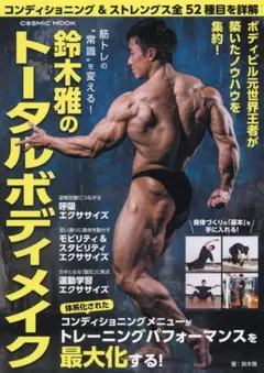 新品未開封 鈴木雅の脚トレ ボディビルDVD - メルカリ