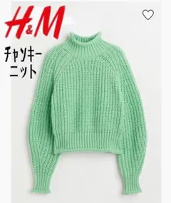 H&M 美品 チャンキーニット L セーター ニット