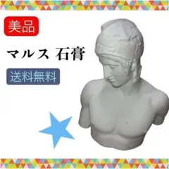 ブルータス 石膏像 83cm - メルカリ
