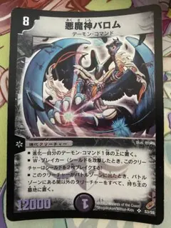 デュエルマスターズ 悪魔神バロム 初期