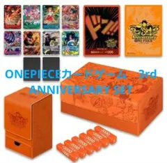 ONEPIECEカードゲーム　3rd ANNIVERSARY SET