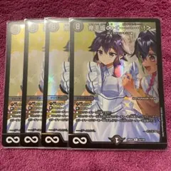 帝王坂∞＜○○○○○○○○○○○！＞ 26EX3 R 54/100 4枚
