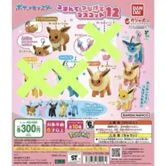 ポケモンつまんでつなげてマスコット12