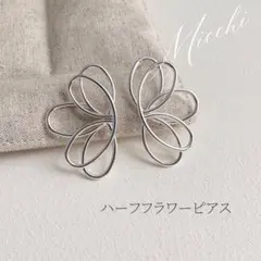 ハーフフラワーピアス レディース シルバ花 大ぶり 結婚式