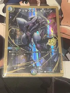 デュエルマスターズ ディザスターチューン シークレット 1枚 R1枚