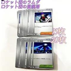 【24h以内発送】ロケット団のラムダ 監視塔 ポケモンカード
