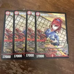 デュエマ　ボルシャックバルガ ドラゴン娘 4枚