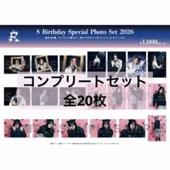 龍宮城 S 生写真 Birthday Special Photo Set 生誕