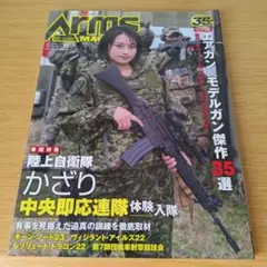 a 月刊アームズマガジン 2023年2月号 かざり