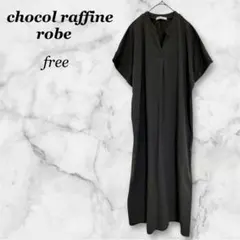 【chocol raffine robe 】スキッパーロングワンピースfree
