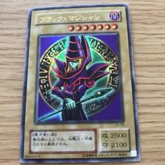 遊戯王 ブラックマジシャン ウルトラレア