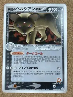 2025年最新】r団のペルシアンexの人気アイテム - メルカリ