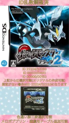 ポケモン】ブラック2 配信 6vメタモン付き 道具完備