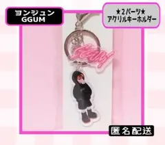 2025年最新】txt ヨンジュン ggum キーリングの人気アイテム