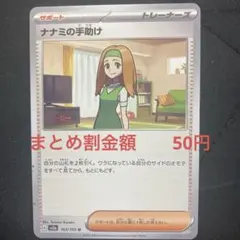 ナナミの手助け　ポケモンカード